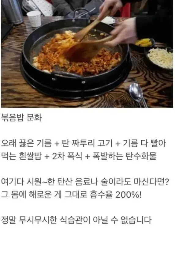 건강에 해롭다고 하는 볶음밥 문화
