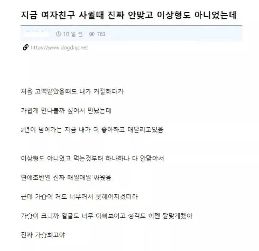 이상형 아닌 여자친구 사귄 후기.jpg