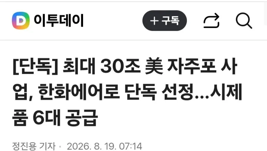 [단독] 최대 30조 美 자주포 사업, 한화에어로 단독 선정…시제품 6대 공급