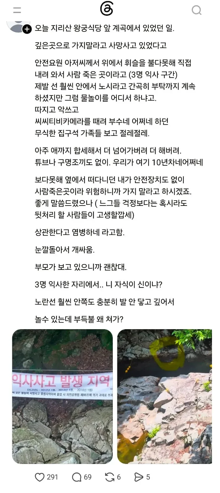 3명 익사구간에서 놀겠다는 진상가족.jpg