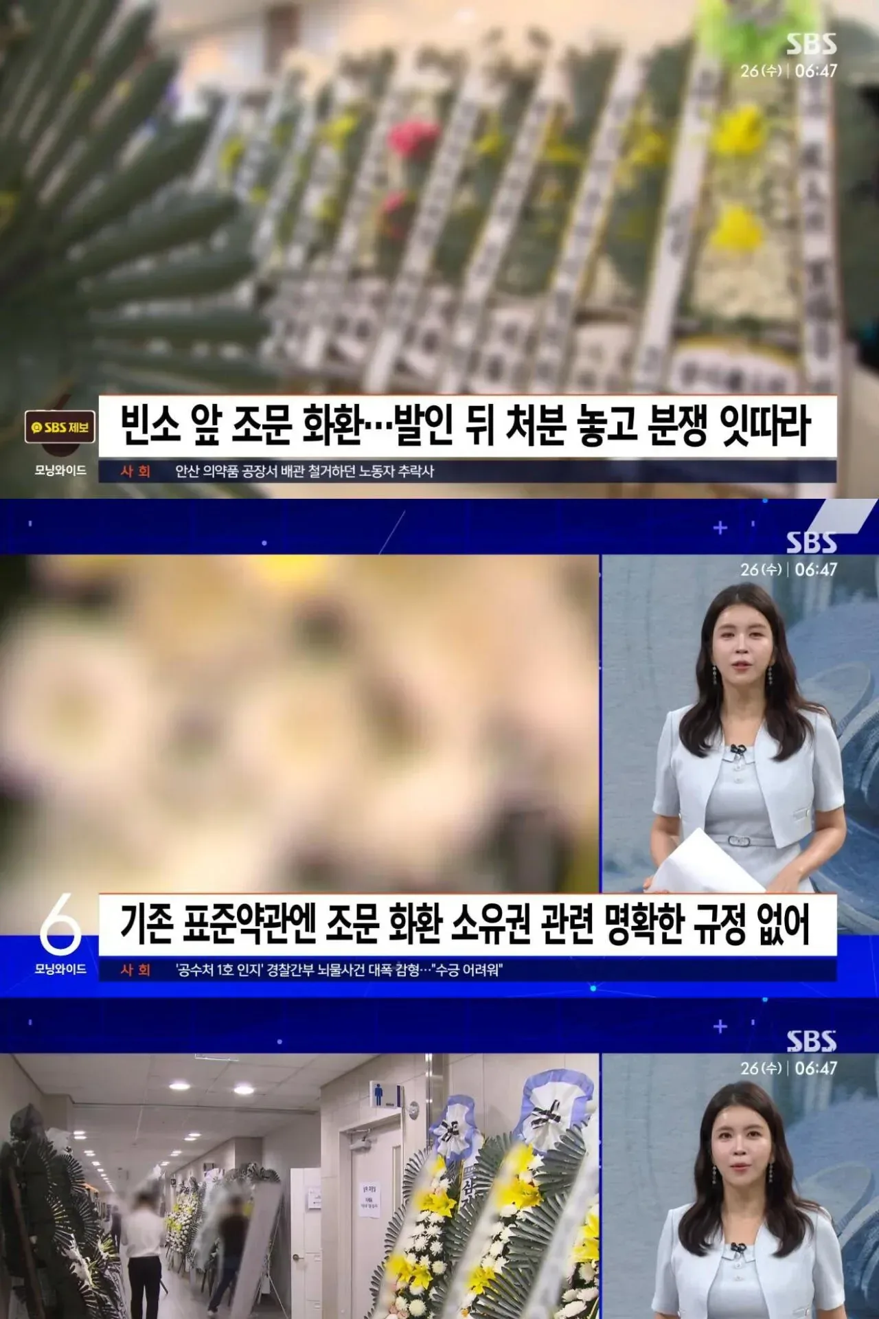 장례식장 3대 꼼수 싹 다 엎어진다