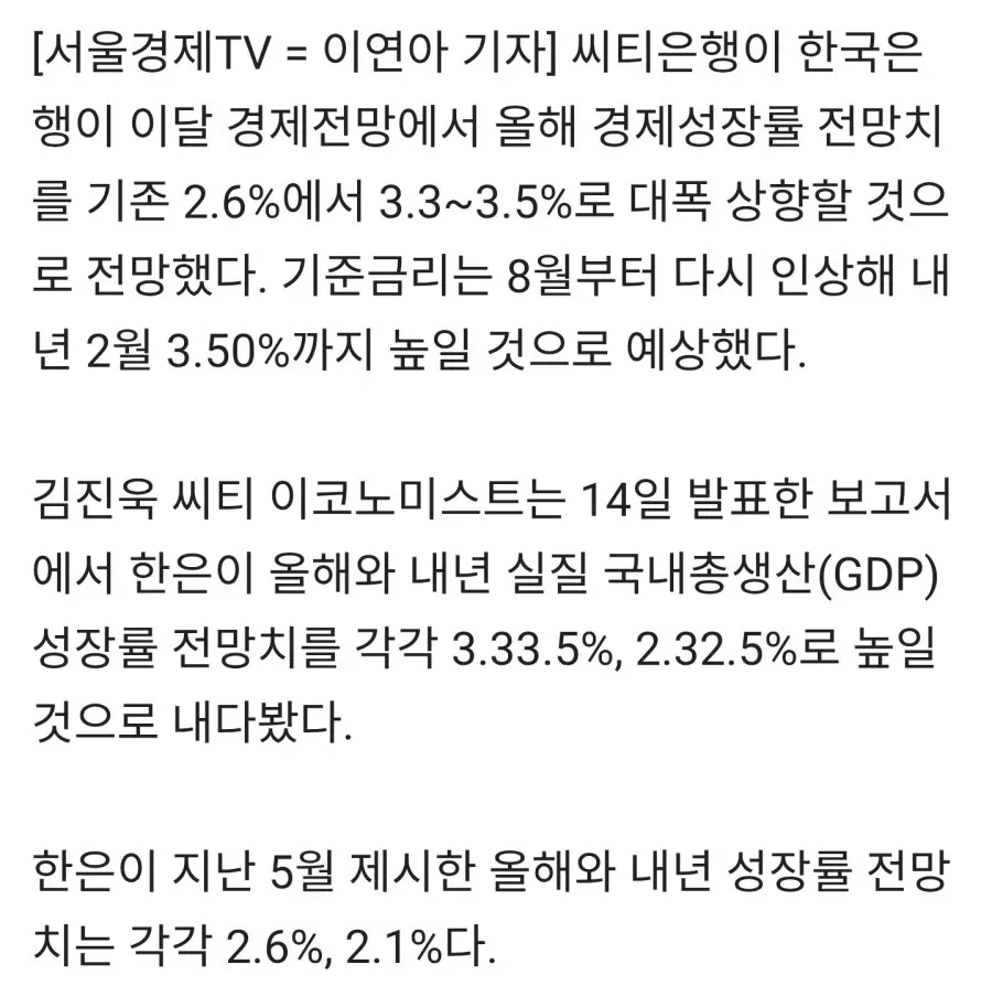 씨티 “한은, 성장률 3.3~3.5%로 상향…8월 금리 인상 전망"