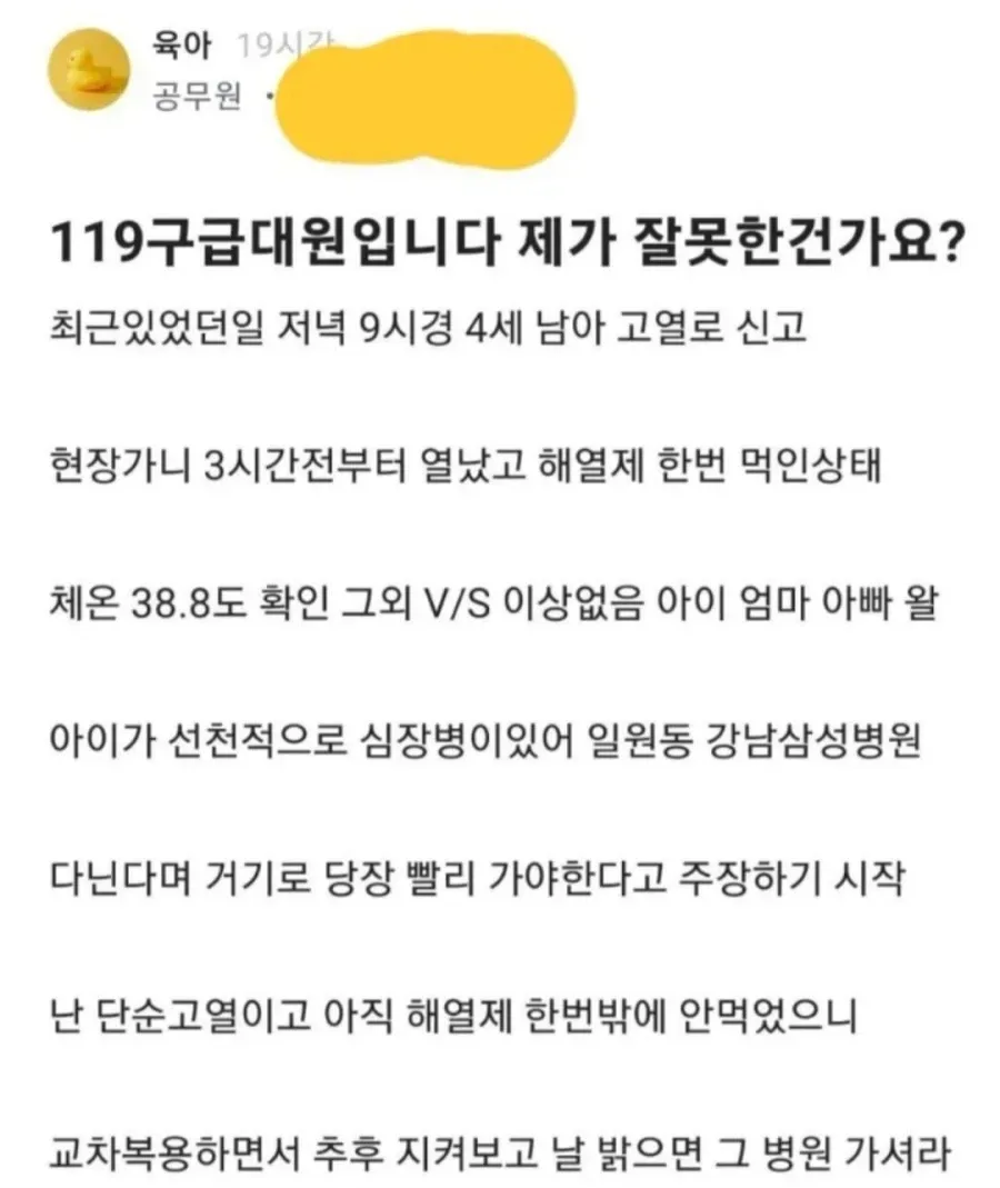 부모 맘 이해못해서 억울하다는 119 구급대원.jpg
