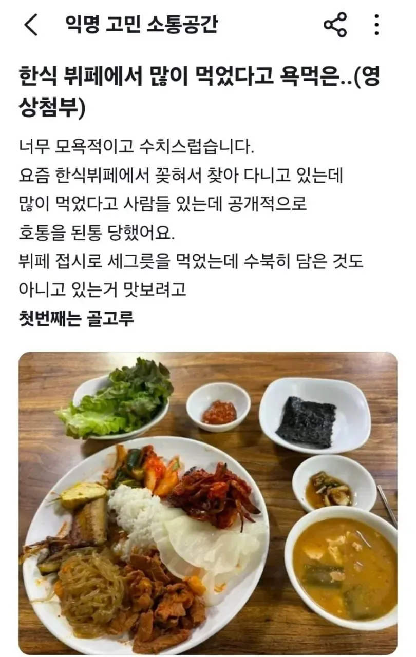 당근에 올라온 한식뷔페 논란 글