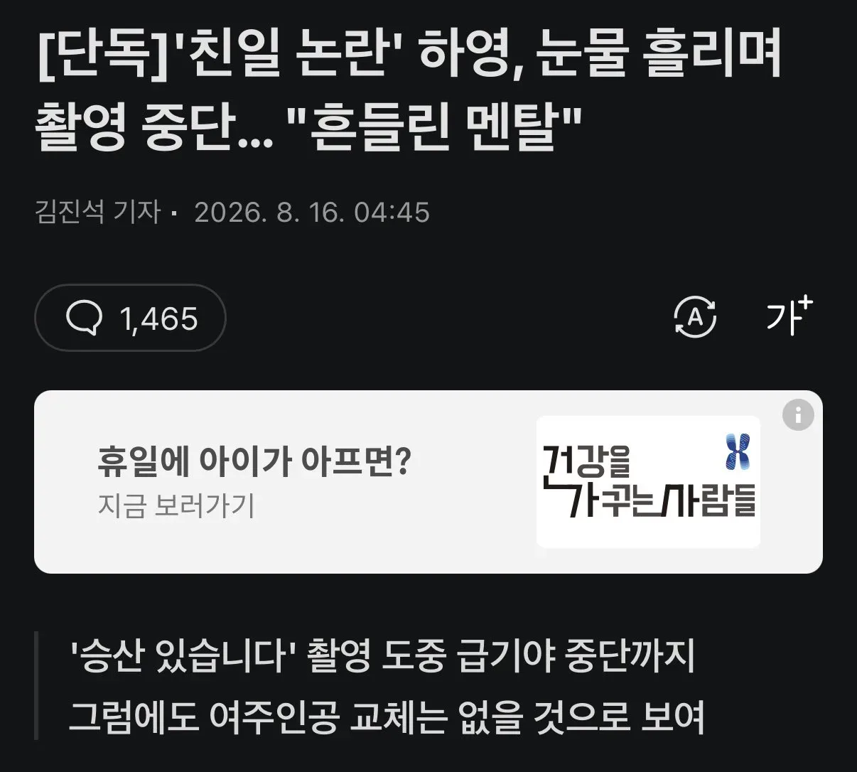멘탈 터져서 울며 촬영중단한 하영