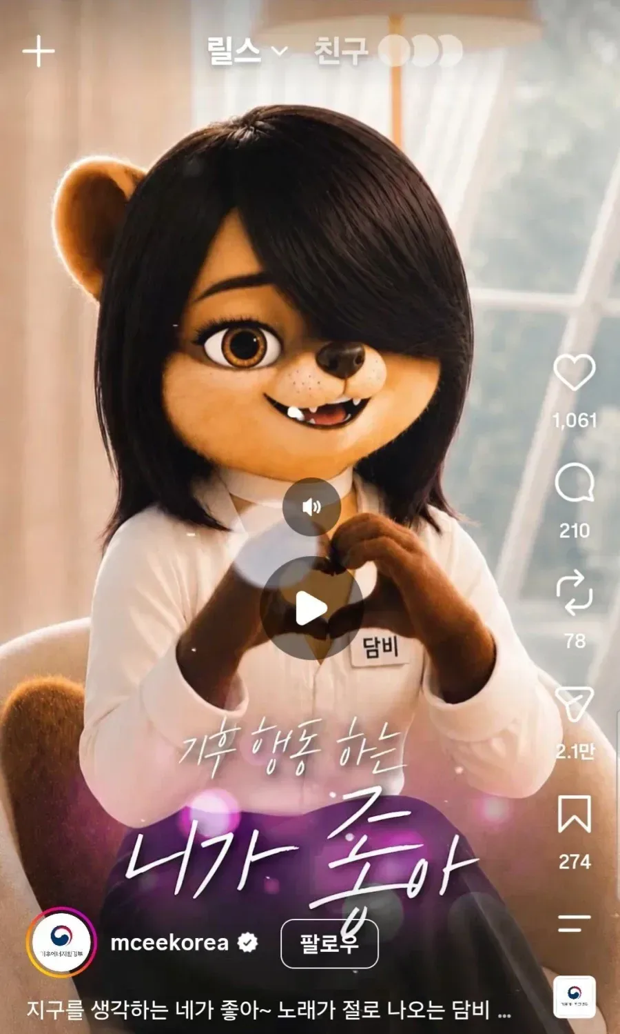 기후에너지환경부 인스타그램 근황.jpg