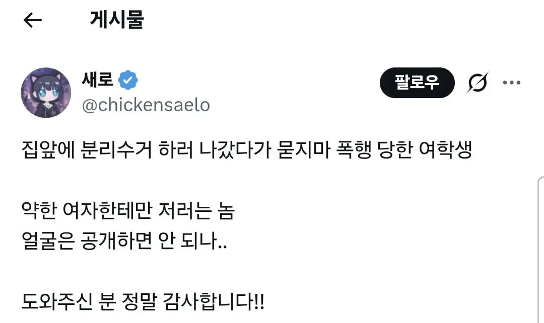 쓰레기 버리러 나갔다가 봉변당한 여학생