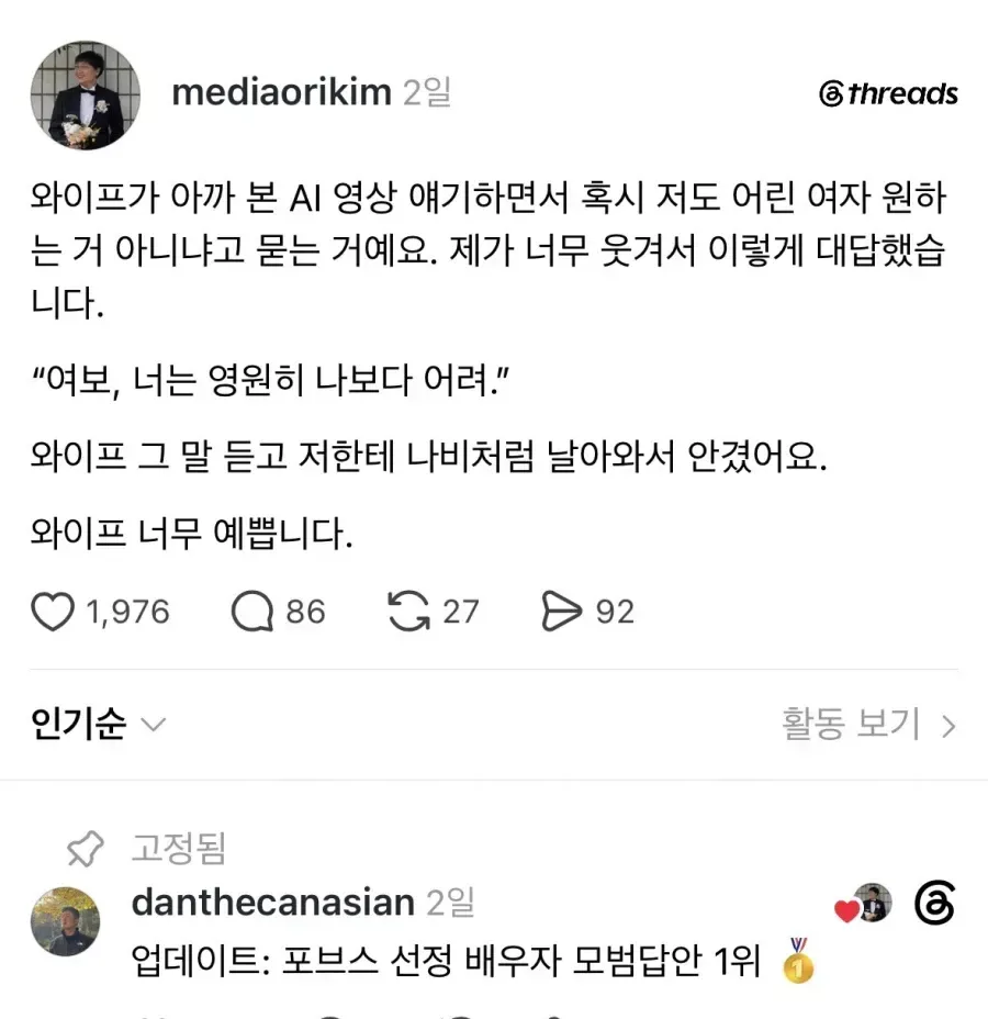 여보 당신도 어린 여자가 더 좋아?.jpg