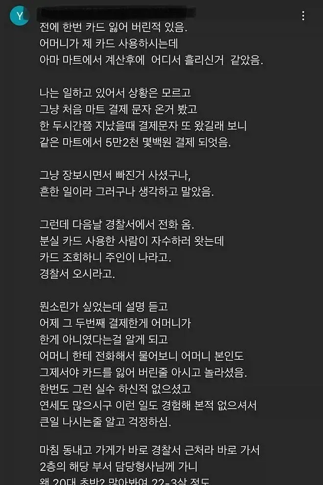 모르는 여자가 내 카드 긁음.jpg