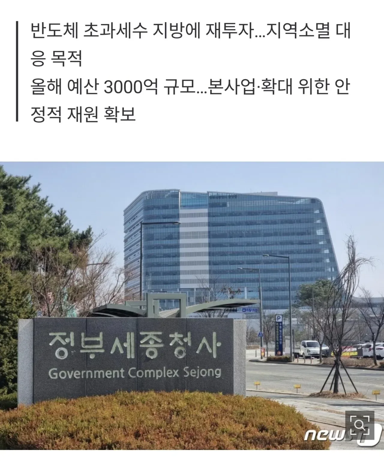 [단독]반도체 초과세수로 '월 15만원' 농어촌 기본소득…미래대응기금 포함 검토