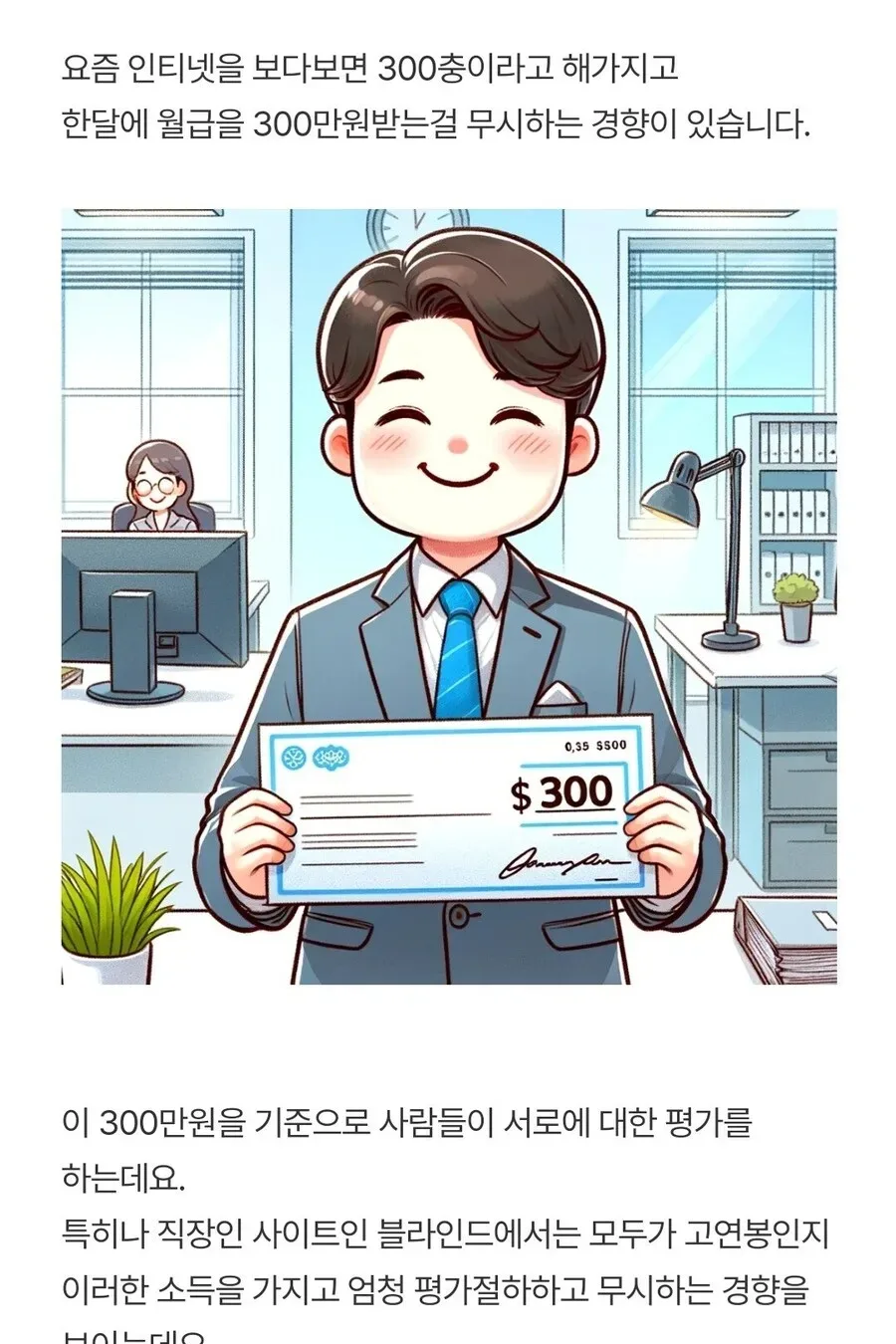월급 다 떼고 300이 쉬어보여?.jpg