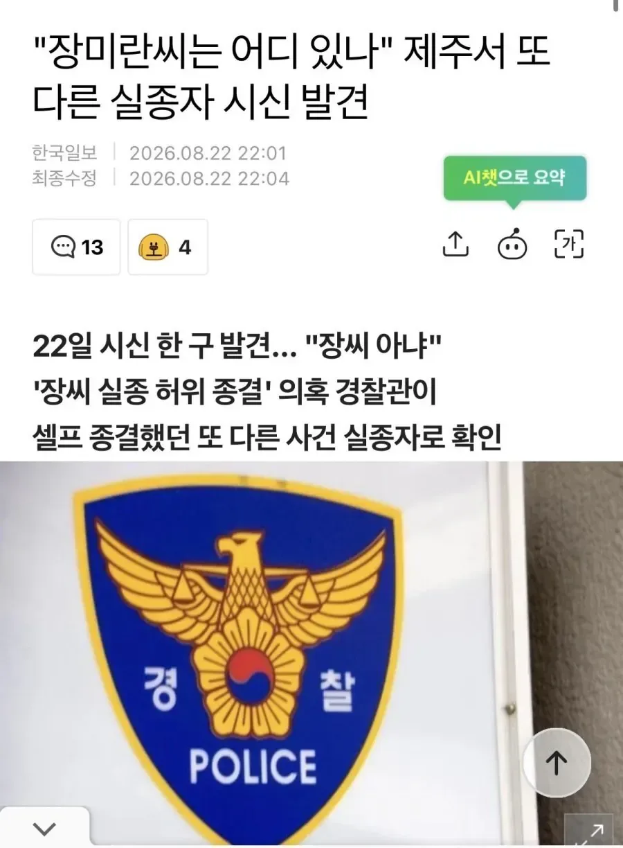[속보] 제주 발견된 시신도 체포된 경찰이 관여.JPG