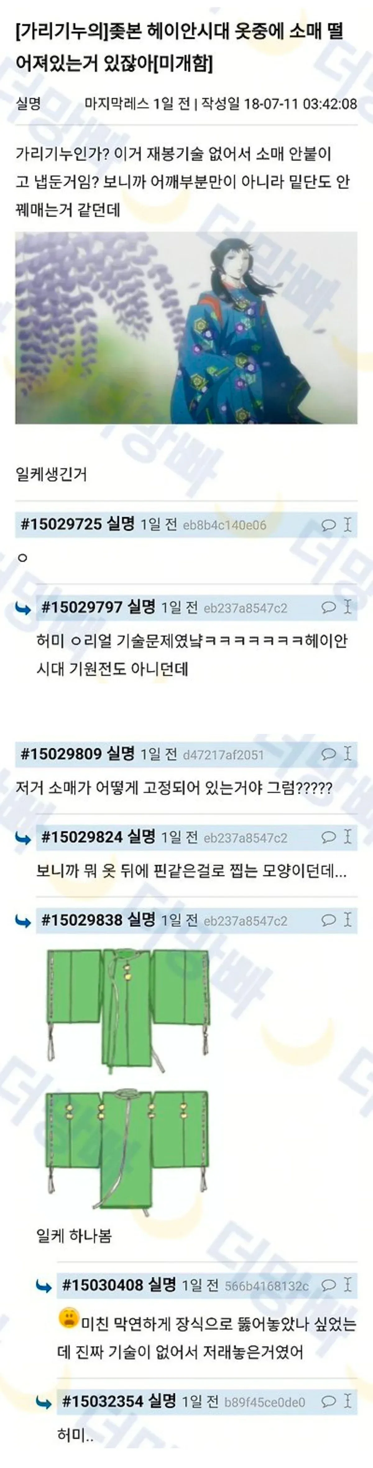 일본 헤이안시대 옷중에 소매 떨어져있는 거 있잖아[미개함]
