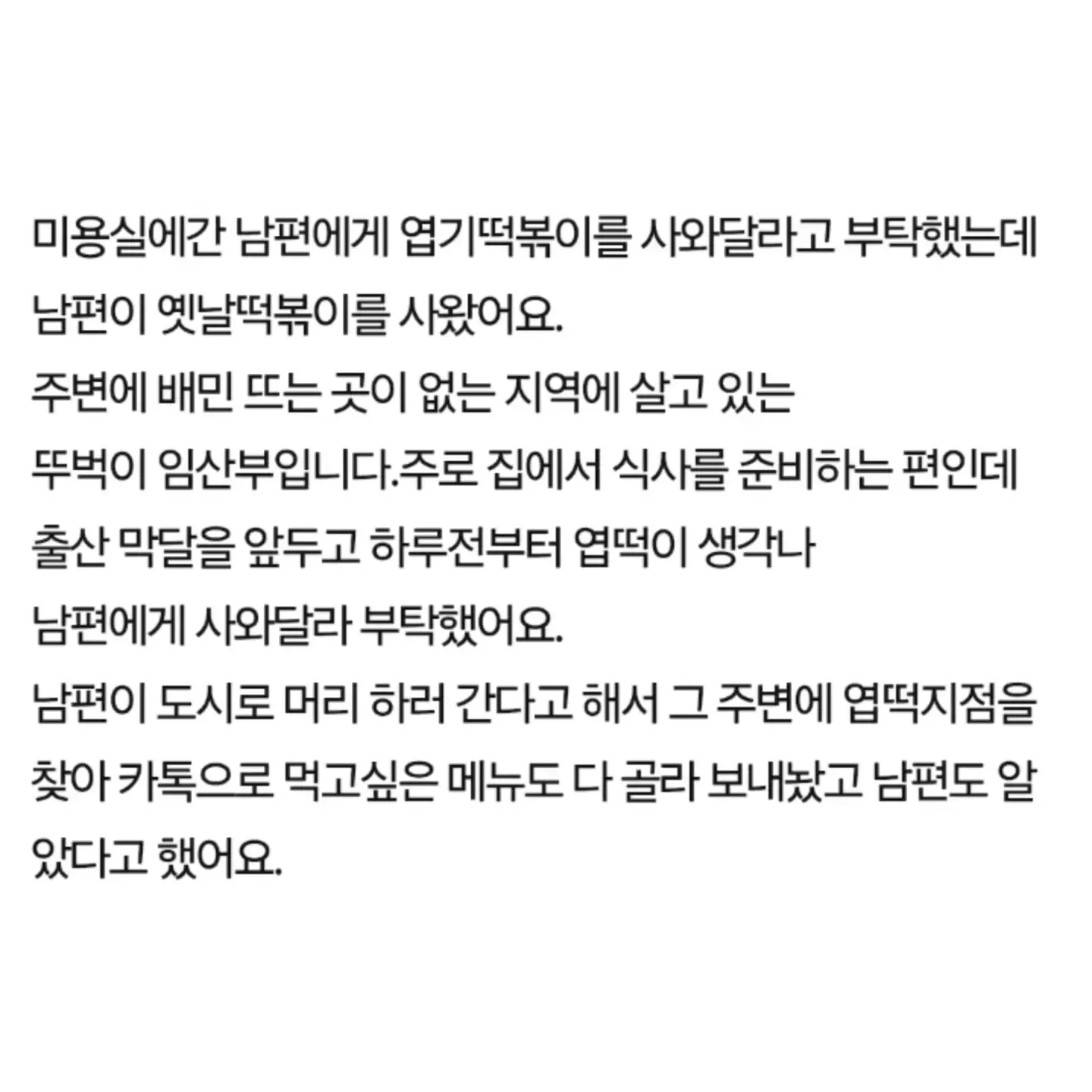떡볶이 브랜드 다른거 사왔다고 섭섭하다는 와이프
