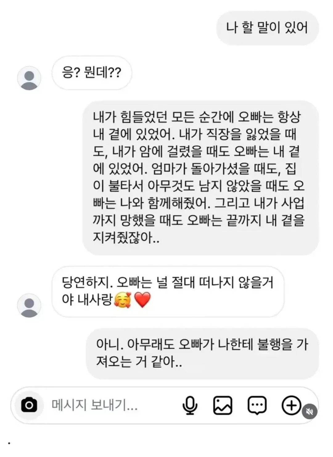 여친의 놀라운 결론