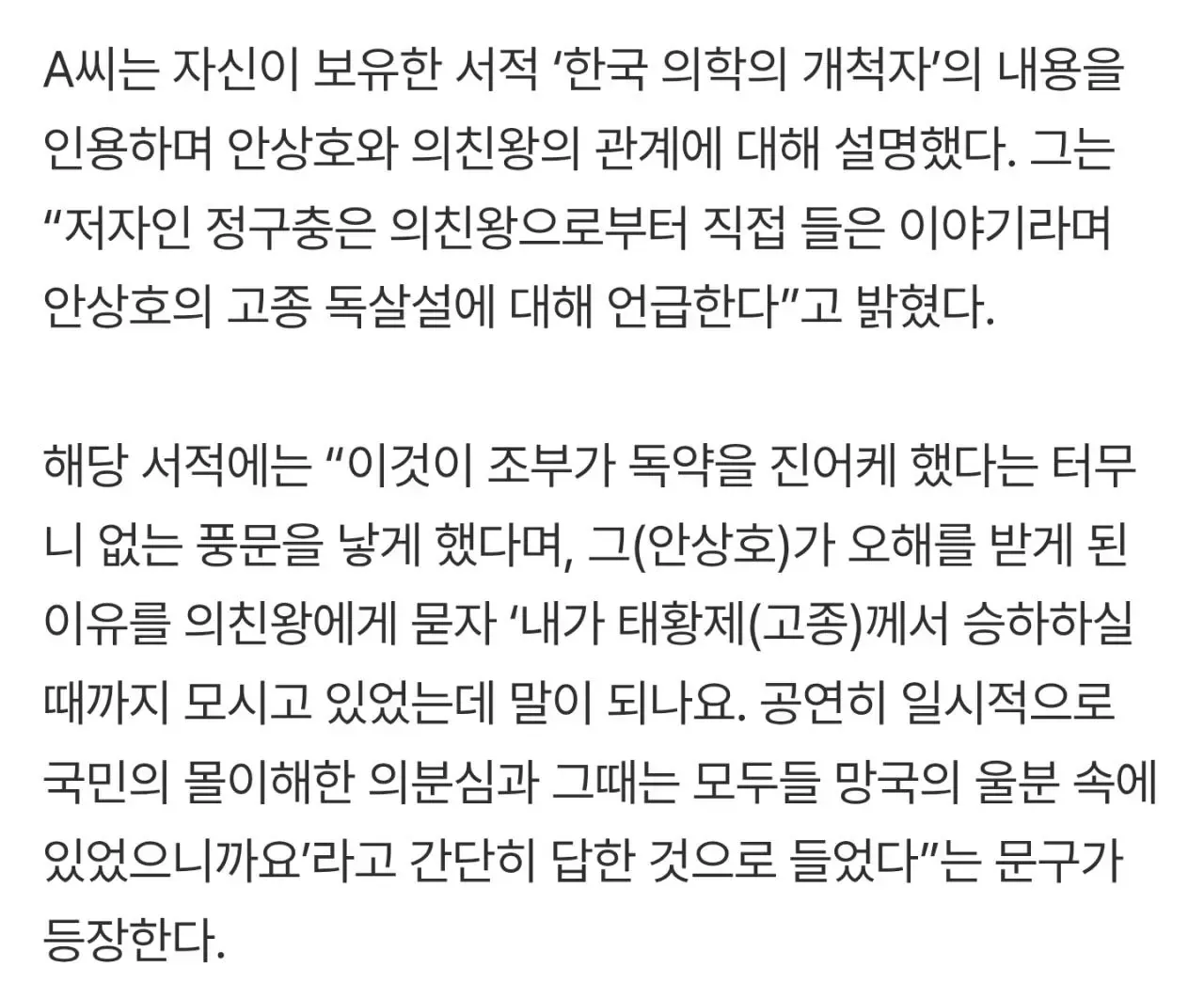 하영 부친이 언급한 "한국 의학의 개척자"