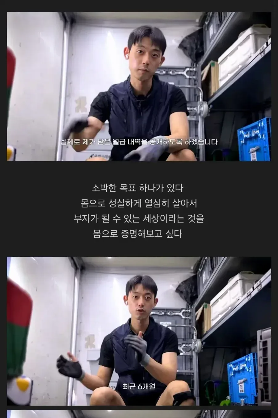 최근 6개월 월급 공개한 31살 택배