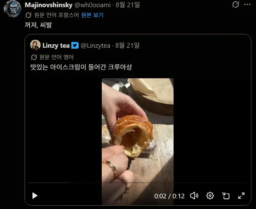 맛있는 아이스크림이 들어간 크루아상.