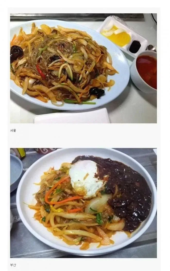 서울과 부산의 잡채밥
