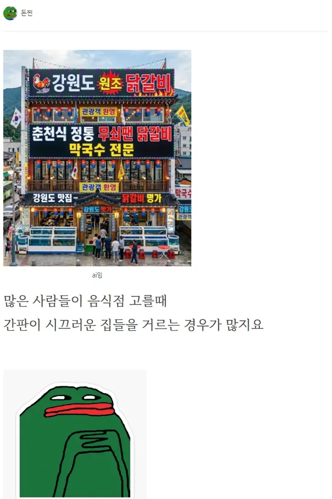 간판 엄청 시끄러운 곰탕집
