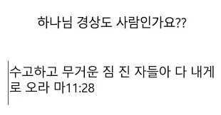 하나님 경상도 사람인가요? (한장주의)