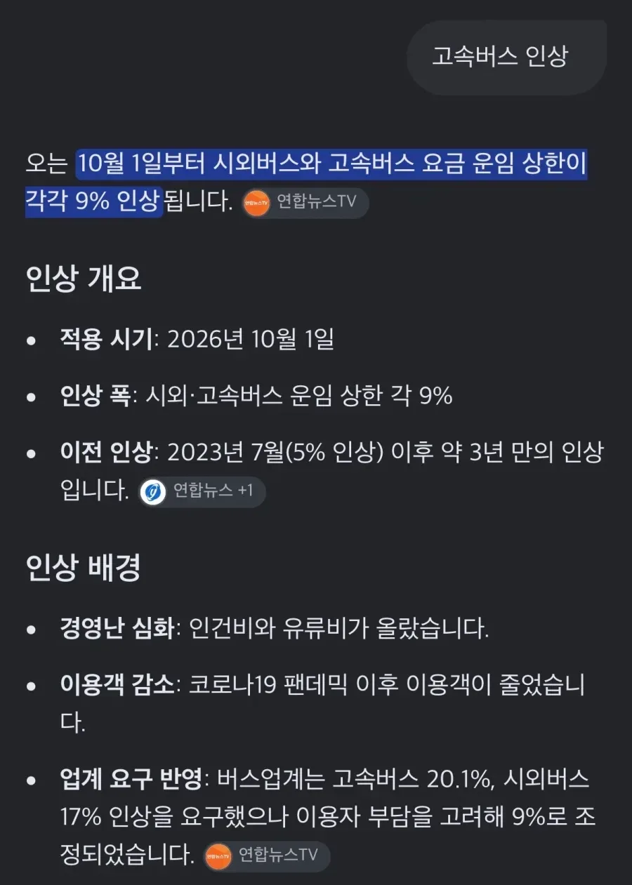 고속시외버스 10월부터 요금 9% 인상..jpg