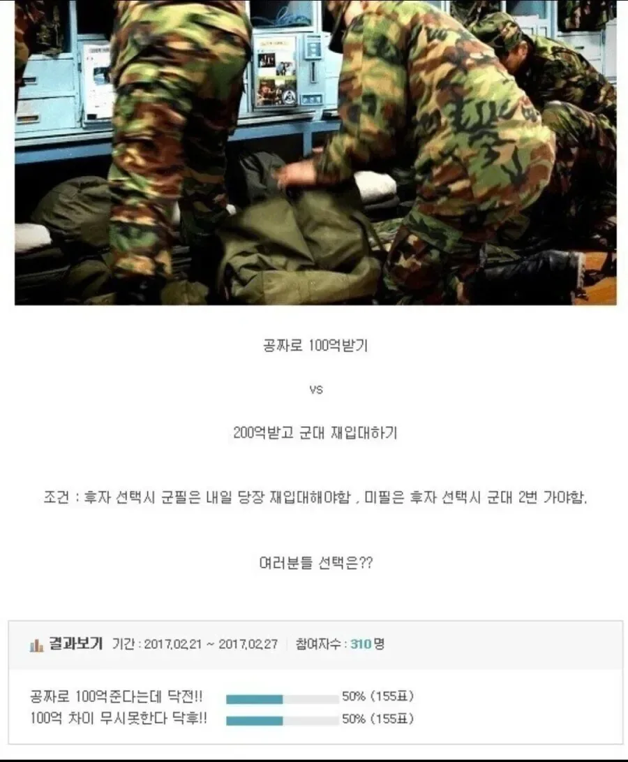 남자들에게 50:50 투표 나왔던 논쟁.jpg