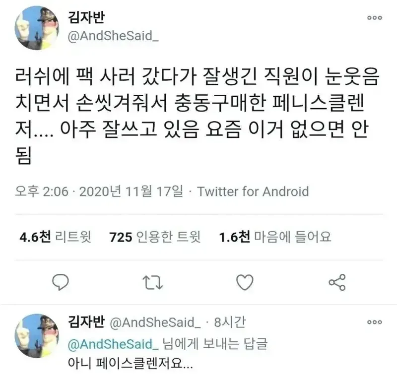 잘생긴 직원때문에 충동구매한 물건