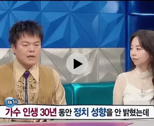 30년만에 정치 성향을 밝힌 연예인.gif