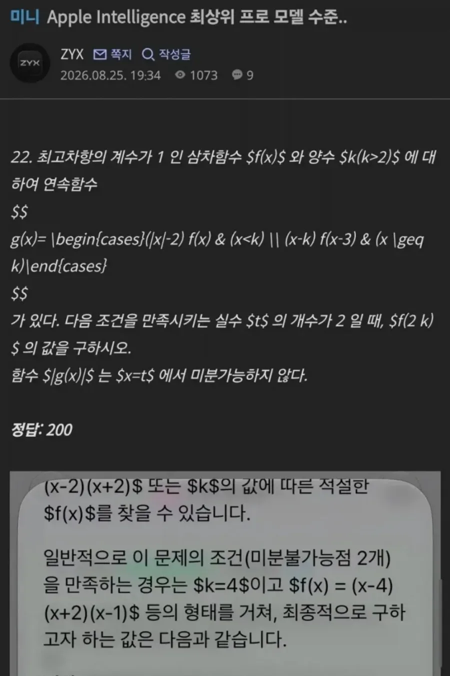 애플 AI 최신형 모델 계산속도 다른 AI 모두 압도함
