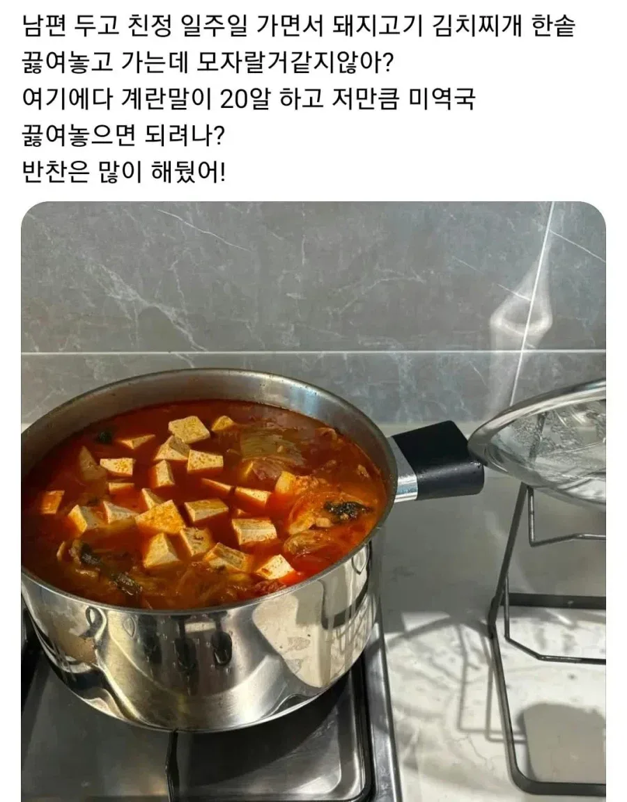 남편 일주일치 김치찌개 끓여준 썰 반응.jpg