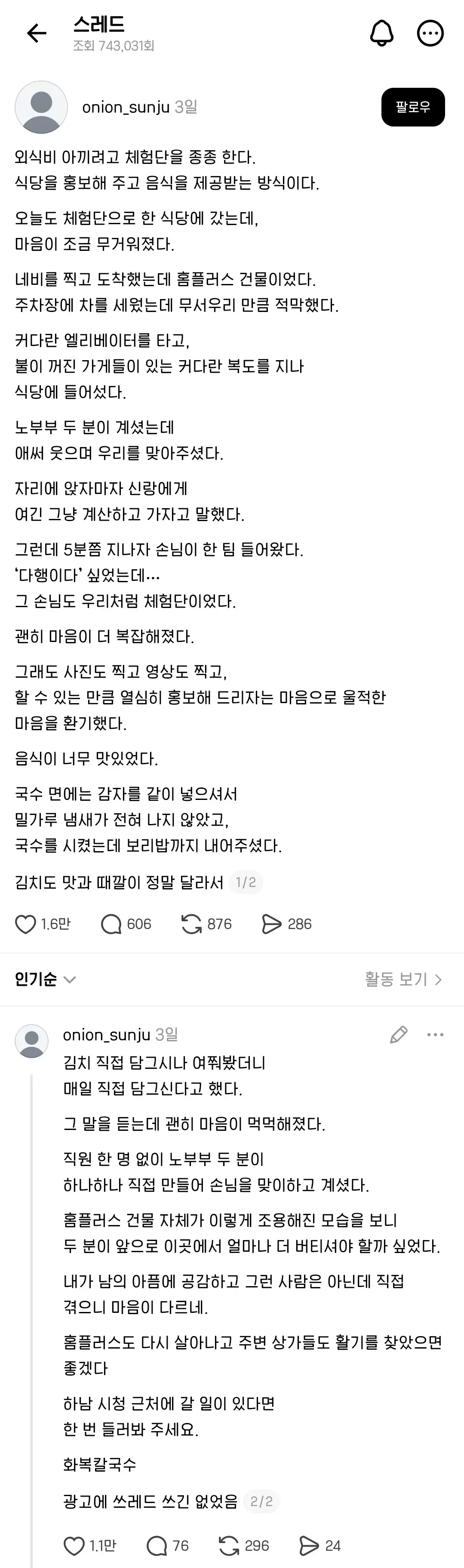 블로그 체험단으로 한 식당에 갔는데 음식이 너무 맛있었다 + 근황.jpg