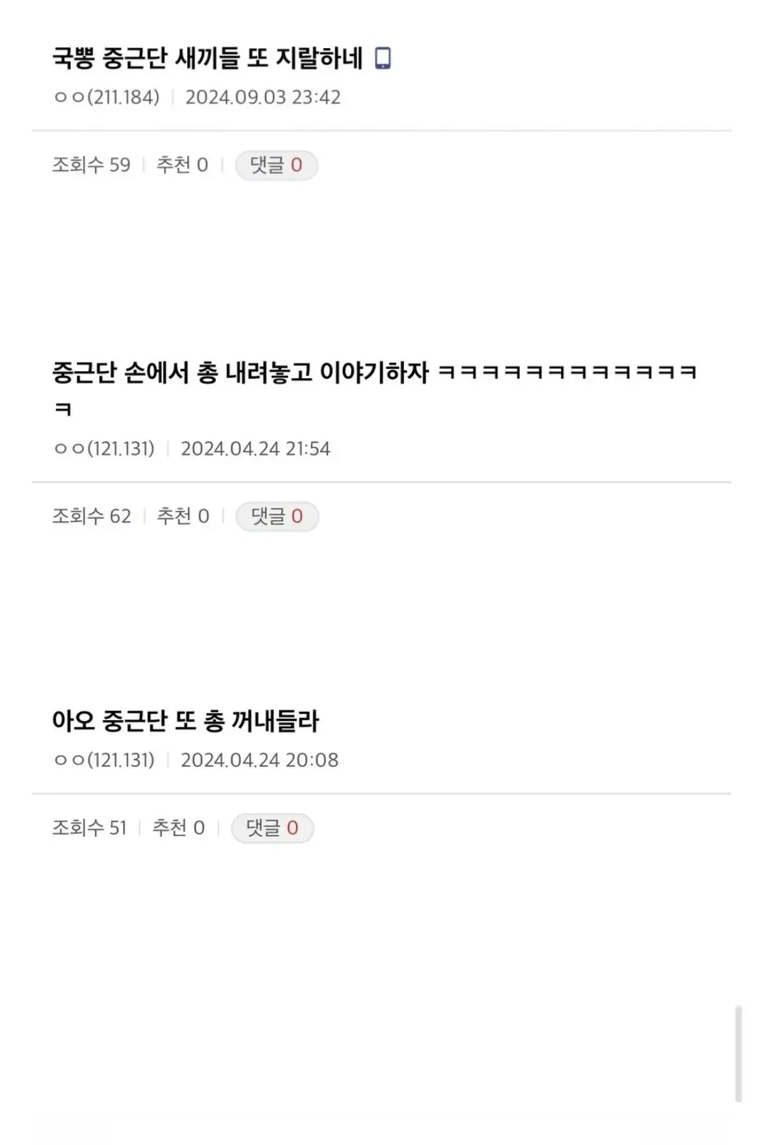 원종단 단어에 긁힌 일뽕들이 들고온 카운터