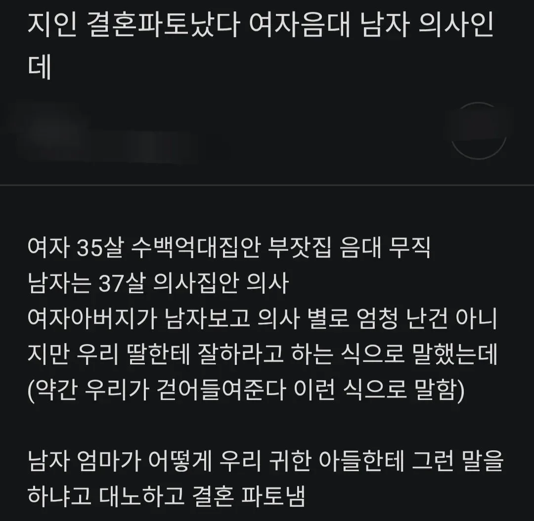 지인 결혼파토났다 여자음대 남자 의사인데 ㄷㄷㄷㄷㄷㄷㄷㄷㄷㄷㄷ