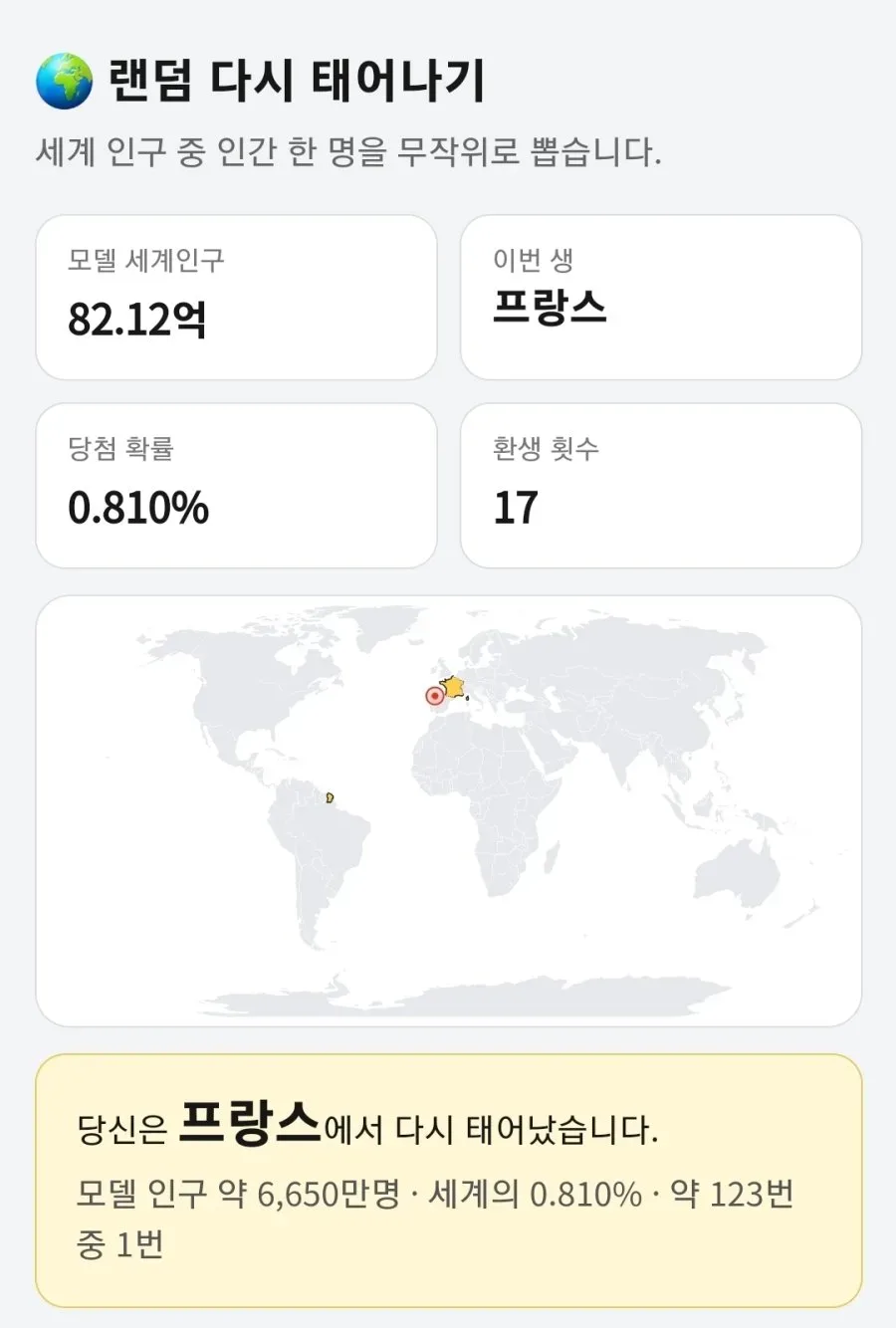 랜덤 국가 환생 시뮬레이터