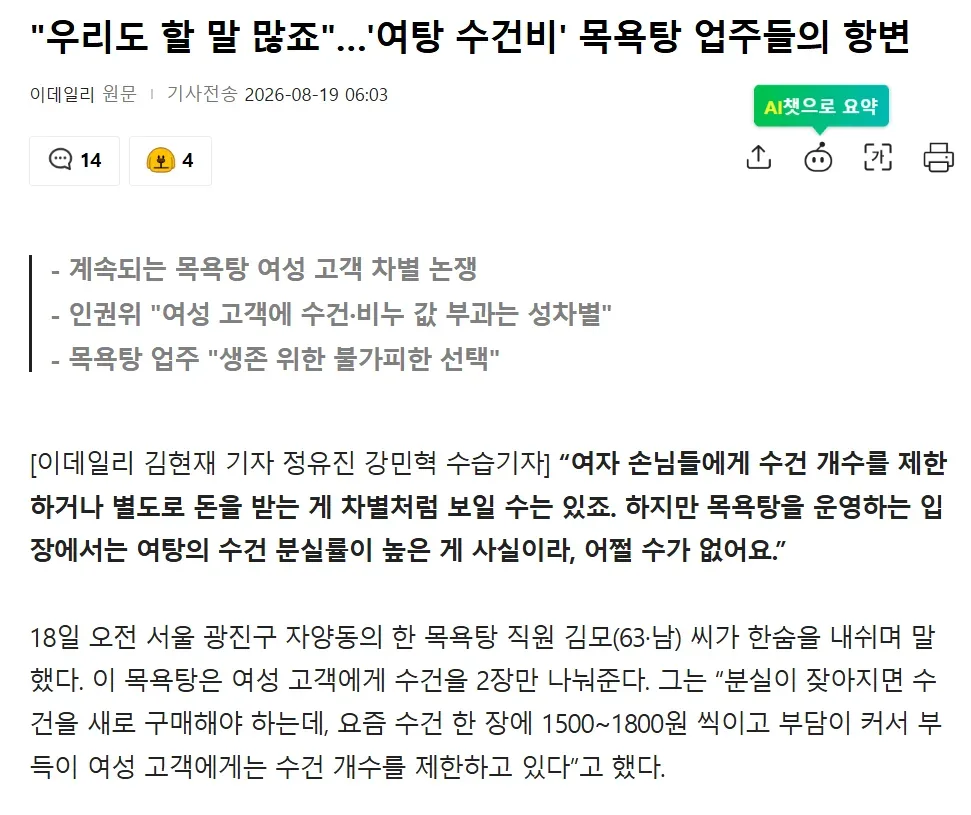 "우리도 할 말 많죠".여탕 수건비' 목욕탕 업주들의 항변