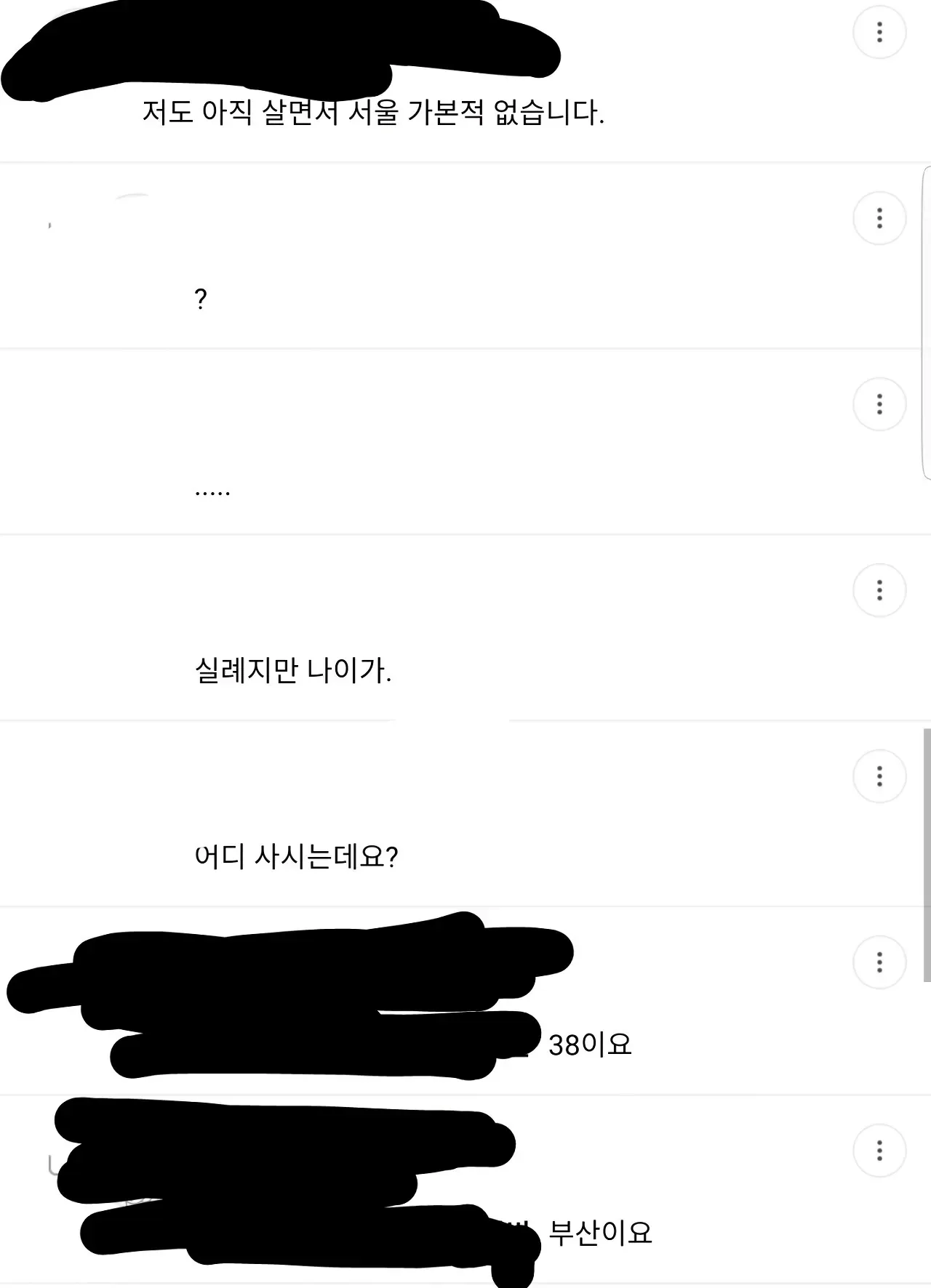 38년 살면서 서울 한 번도 안 가본 사람한테 달린 댓글들.jpg