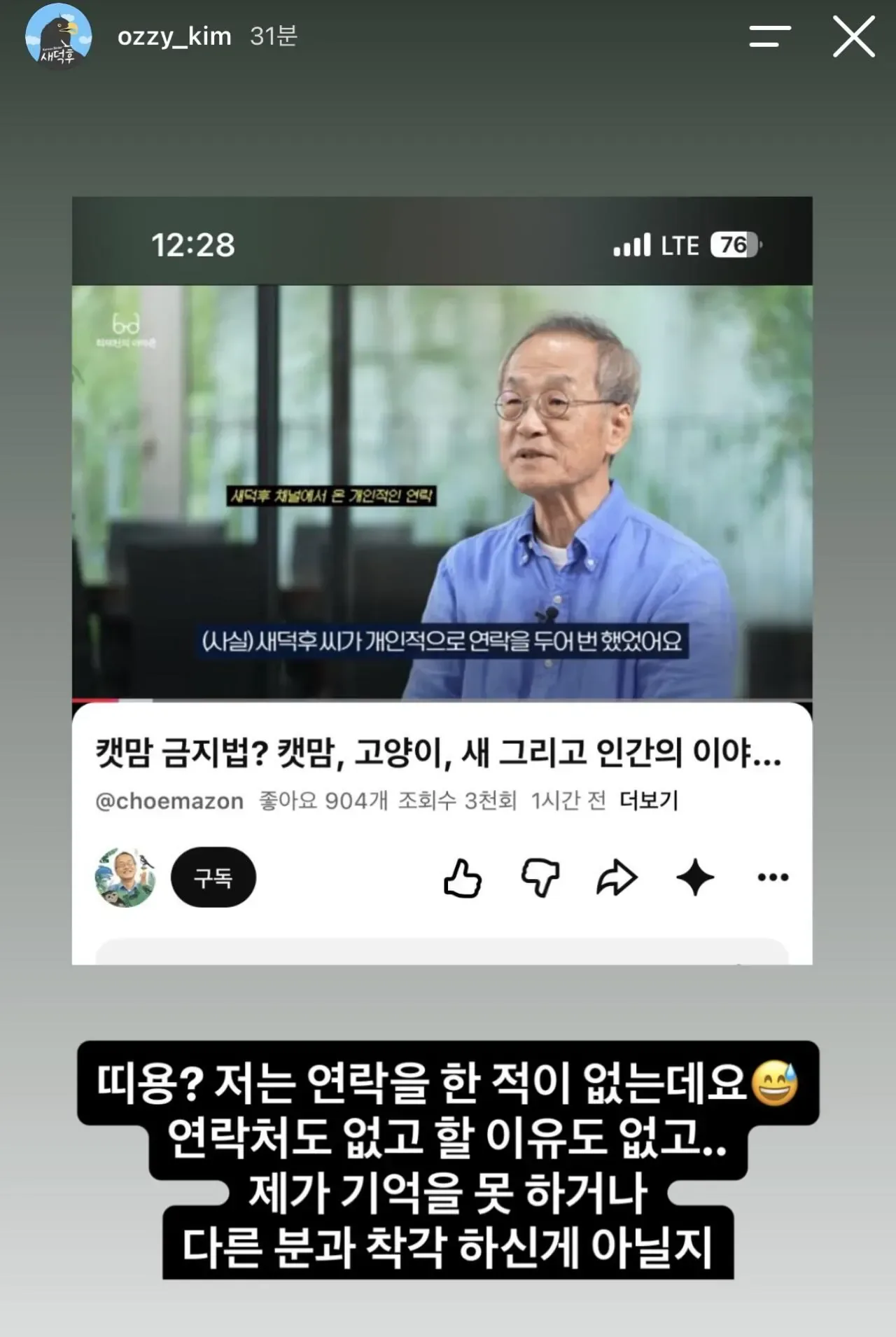 자기 주장 반박한 생태학자 영상을 본 새덕후 반응