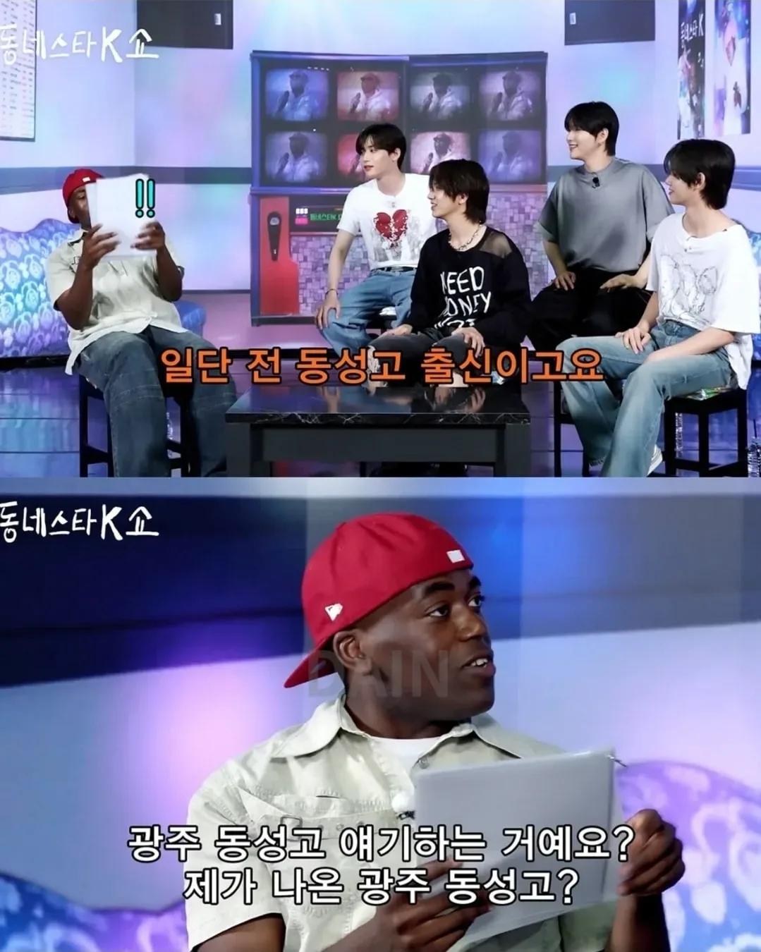 광주 동성고 출신 아이돌에게 개빡친 조나단