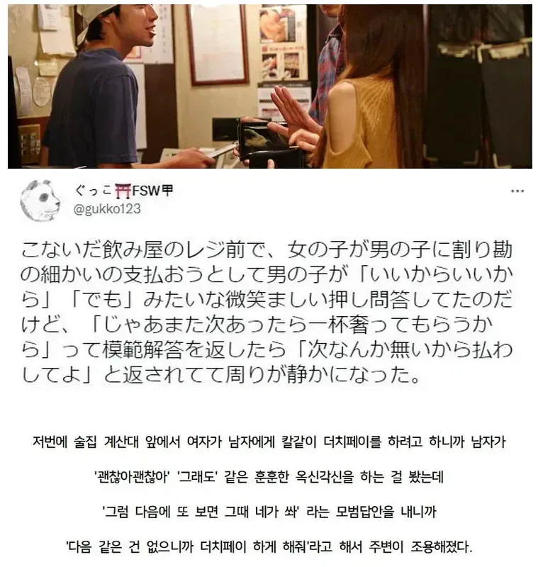 술집 계산대에서 남자가 계산하려는걸 막는 여자