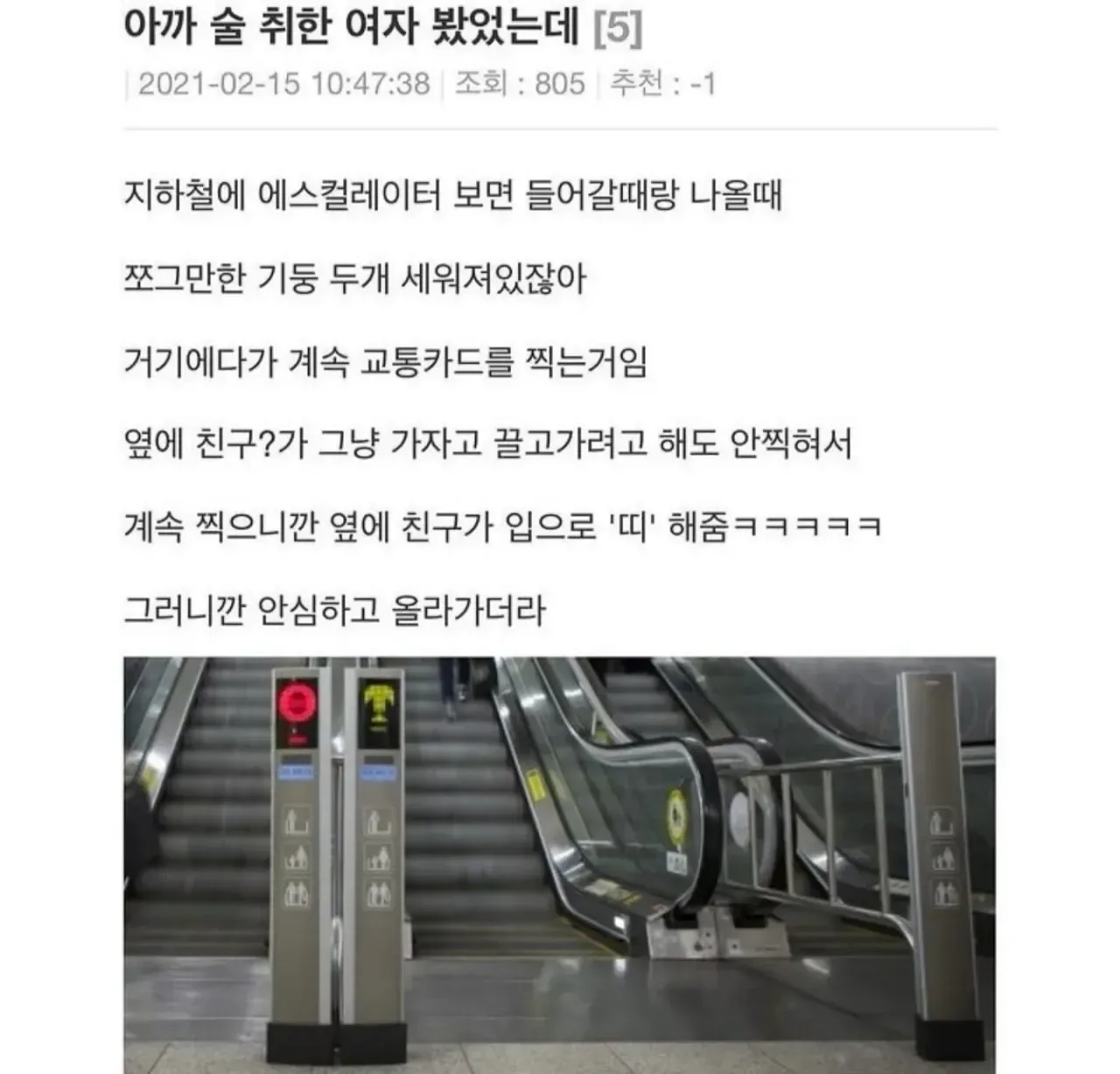 아까 술 취한 여자 봤었는데