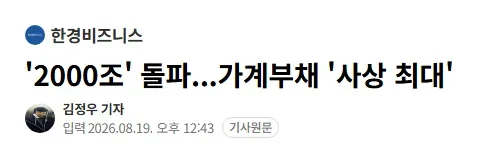대한민국은 '2000조' 국.JPG