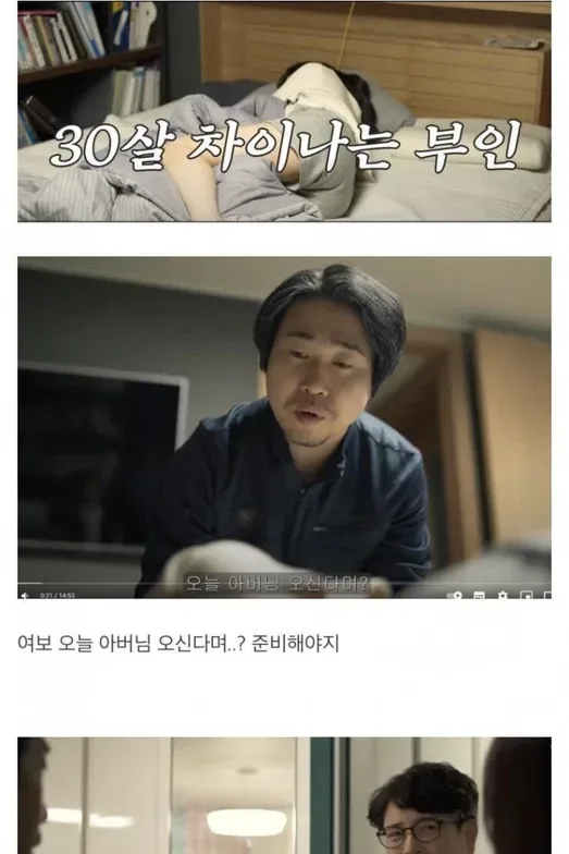 30살 차이나는 부인