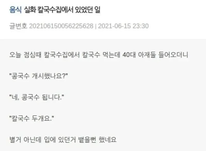 실화 칼국수집에서 있었던 일
