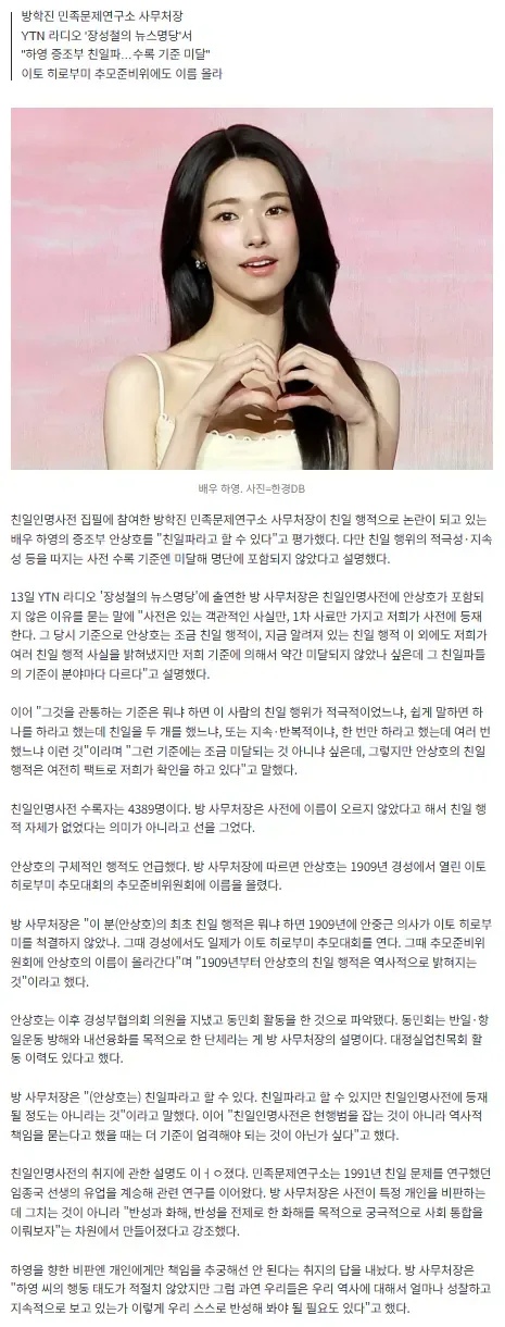"하영 증조부, 이토 히로부미 추모" 친일파 명단 빠진 이유