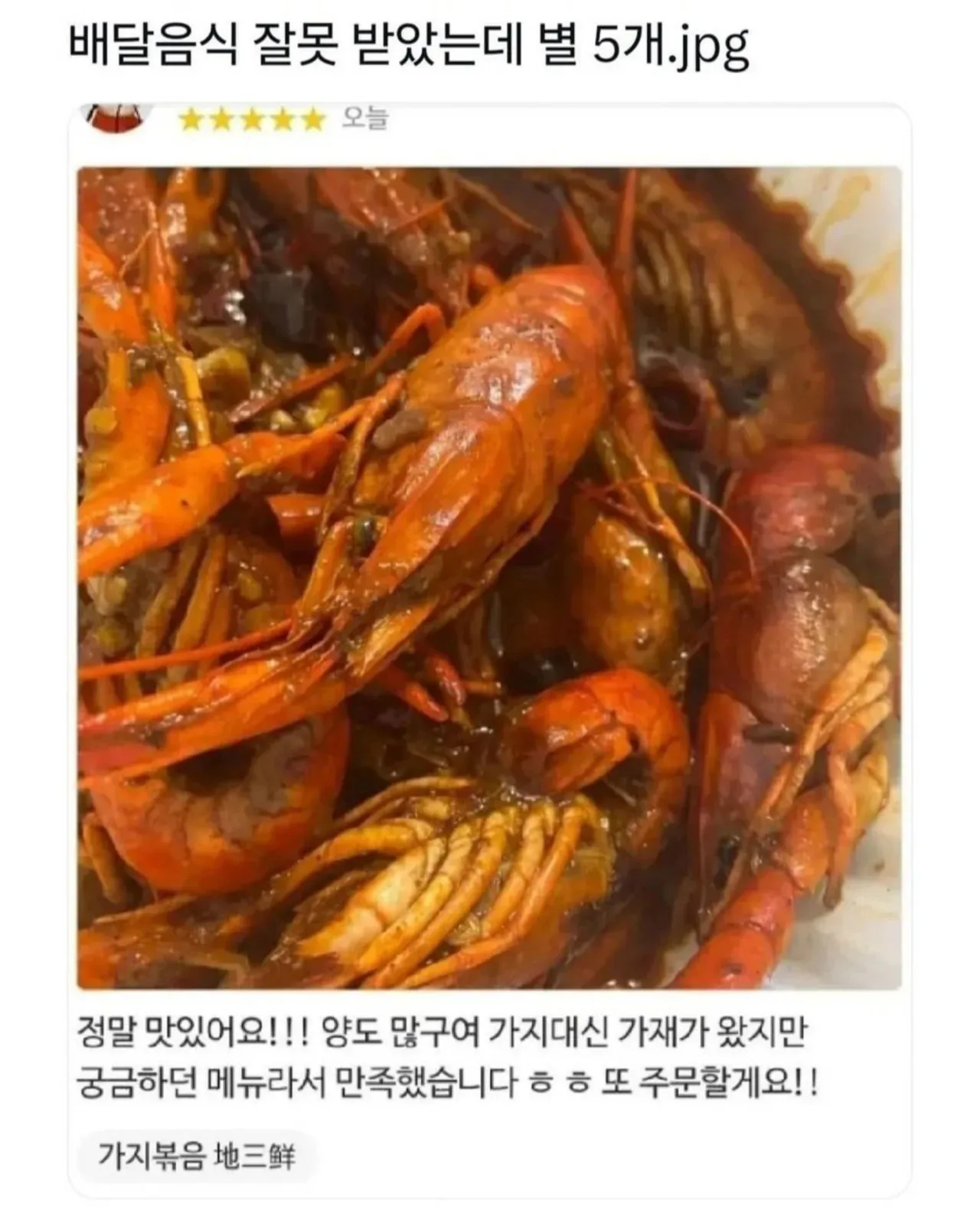 배달음식 잘못 받았는데 별 5개.jpg