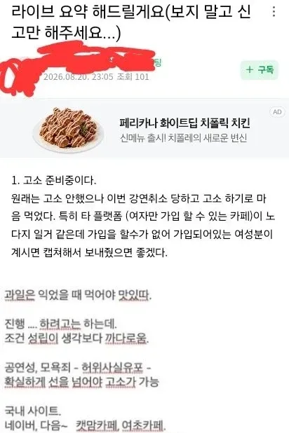 실시간 새덕후 라방 염탐하는 캣맘
