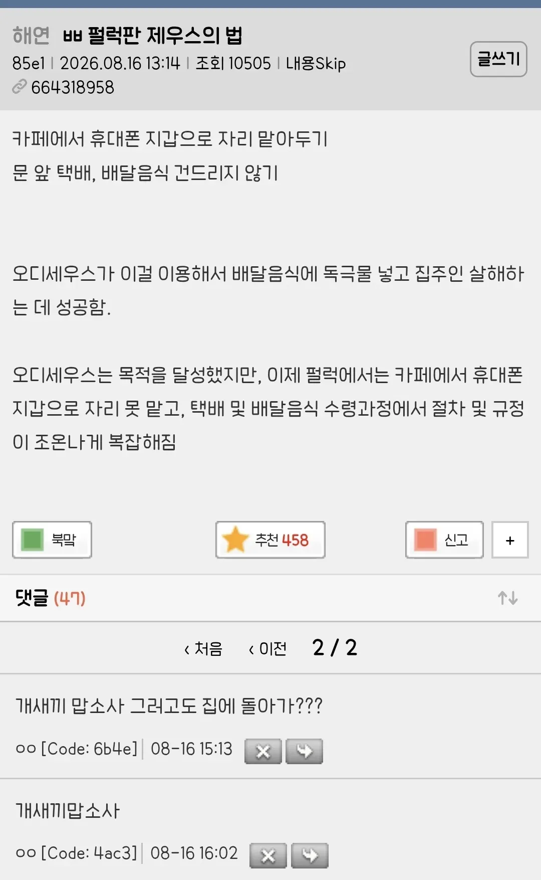 오디세이에 주구장창 나오는 제우스의 법 완전히 느끼기 (스포?)