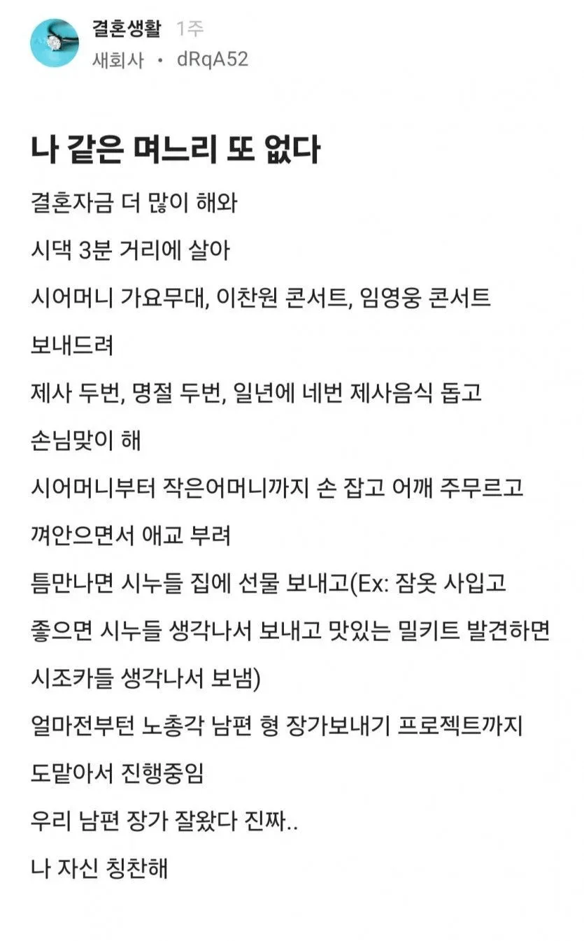 SSS랭크 며느리