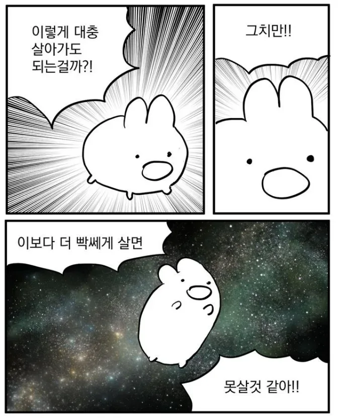 이렇게 대충 살아가도 되는 걸까